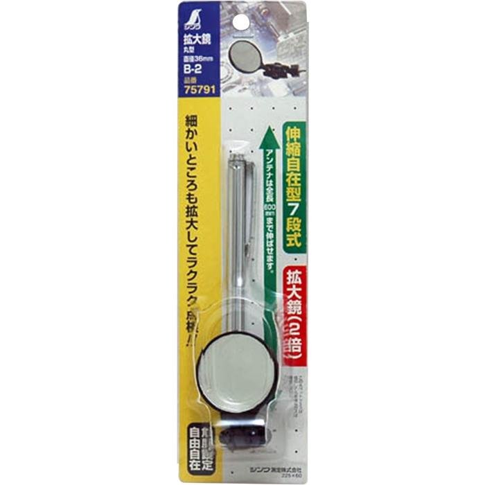 シンワ 拡大鏡 B-2丸型 直径36mm 2倍 75791 : 村の鍛冶屋 - 通販