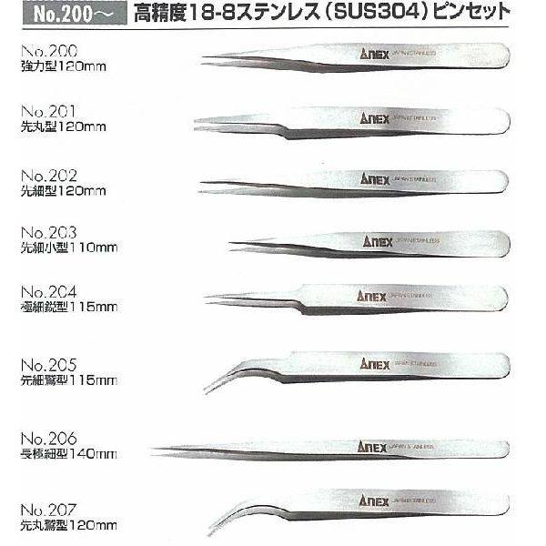 医療用ステンレスピンセット 日本製 アネックス ANEX 手高精度SUS304（18-8ステンレス）ピンセット長極細型