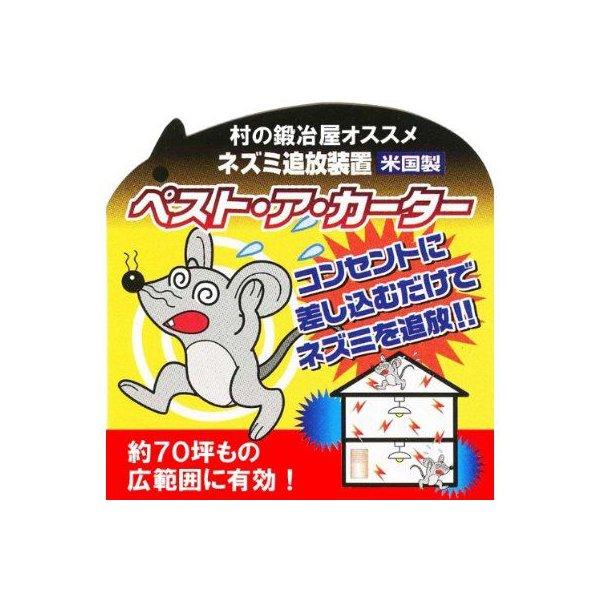 ネズミ追放装置 ペスト・ア・カーター : 村の鍛冶屋 - 通販 - Yahoo