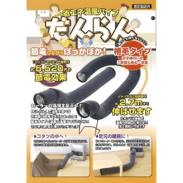 省エネ温風パイプ 「だんらん」 植毛タイプ : 村の鍛冶屋 - 通販