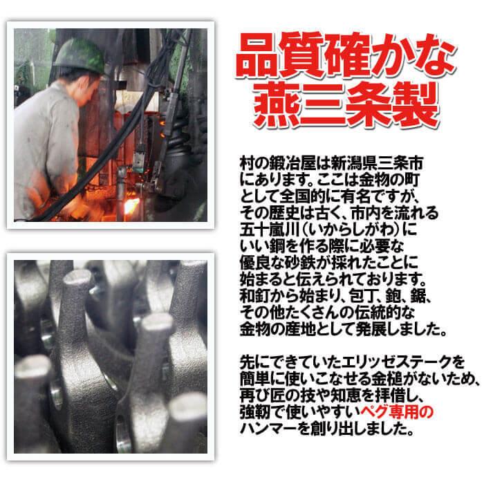 村の鍛冶屋 焼入れ鍛造ペグハンマー エリッゼステーク 村の鍛冶屋 焼入れ鍛造ペグハンマー エリッゼステーク