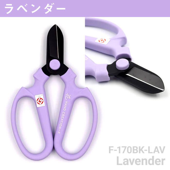 坂源】ハンドクリエーション F170 黒刃シリーズ（全11色）［F-170BK