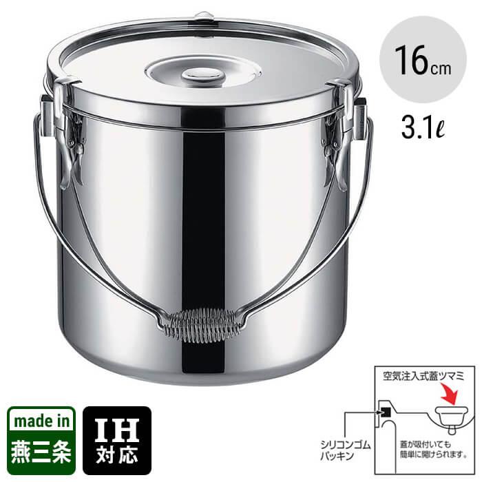 仔犬印】給食缶 19-0 IH対応 内径16cm×高さ16cm 容量3.1L 05-0053-0201