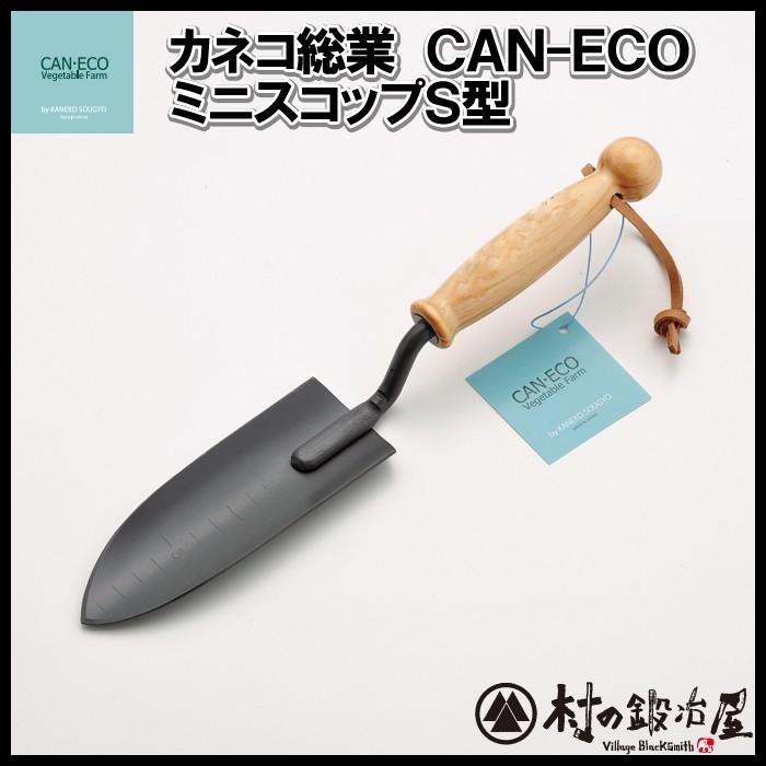キャンエコ(CAN-ECO) ミニスコップ STG型 oyj0otl ジュニアミニ