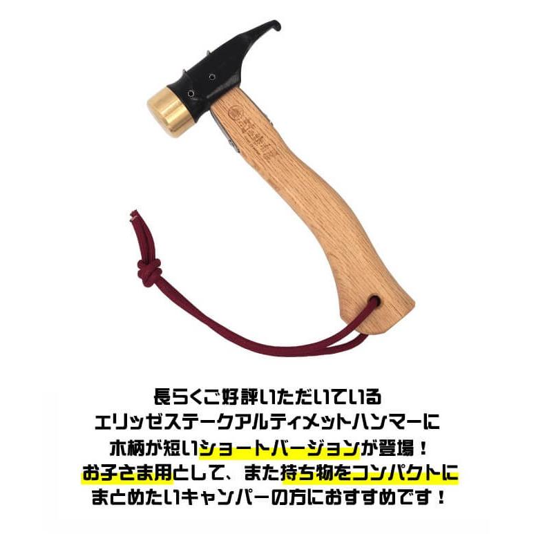 焼入れ鍛造ペグハンマー ショート エリッゼステーク アルティメットハンマーショート Mk Eluhs Mk Eluhs 村の鍛冶屋 通販 Yahoo ショッピング