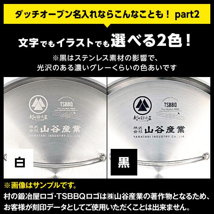 金属（ステンレス）レーザー刻印】TSBBQ ダッチオーブン名入れ ※商品