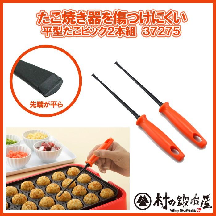 たこ焼き器をキズつけにくい 平型たこピック 2本組 37275 :shimo-37275:村の鍛冶屋 - 通販 - Yahoo!ショッピング たこ焼き器をキズつけにくい 平型たこピック 2本組 37275 :shimo-37275:村の鍛冶屋 - 通販 - Yahoo!ショッピング