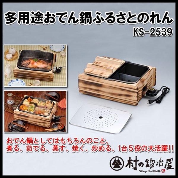 多用途おでん鍋ふるさとのれん KS2539 HXgoC0z4Q5, キッチン、日用品、文具 - brittoltd.com 多用途おでん鍋ふるさとのれん KS2539 HXgoC0z4Q5, キッチン、日用品、文具 - brittoltd.com
