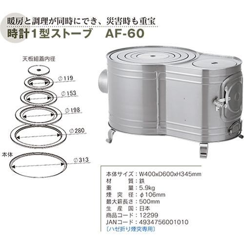 ホンマ製作所 時計型薪ストーブ (大) ステンレス煙突付き : 村 ホンマ製作所 時計型薪ストーブ (大) ステンレス煙突付き : 村