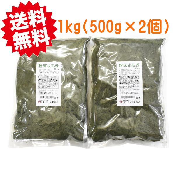 粉末よもぎ 国産 蓬 1kg 餅草 ヨモギ 乾燥よもぎ よもぎ粉 Belle Ile Nature Org