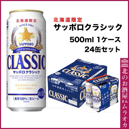 サッポロ（SAPPORO） 御中元 お中元 ギフト サッポロクラシック ビール