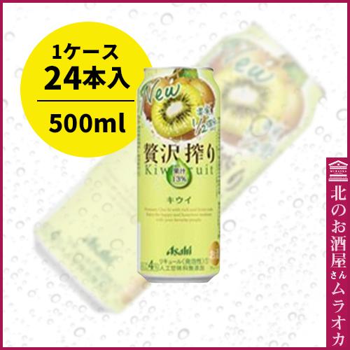 アサヒ贅沢搾りキウイ 500ml缶 24本入り : 北のお酒屋さん ムラオカ