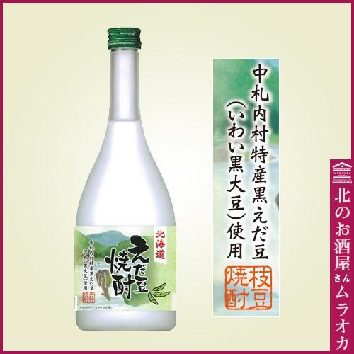 北海道 えだ豆焼酎 単式(乙類) 20度 720ml｜muraoka-liquor