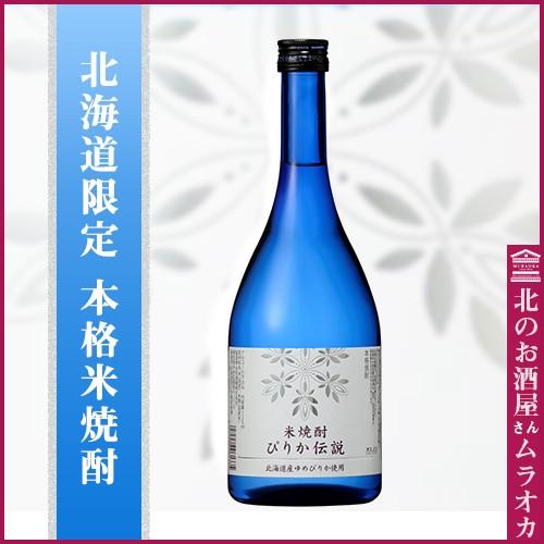 北海道限定 ぴりか伝説 本格米焼酎 減圧蒸留 25度 720ml｜muraoka-liquor