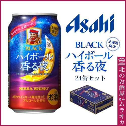 ブラックニッカ ハイボール香る夜 350ml 24缶セット W0752 北のお酒屋さん ムラオカ 通販 Yahoo ショッピング