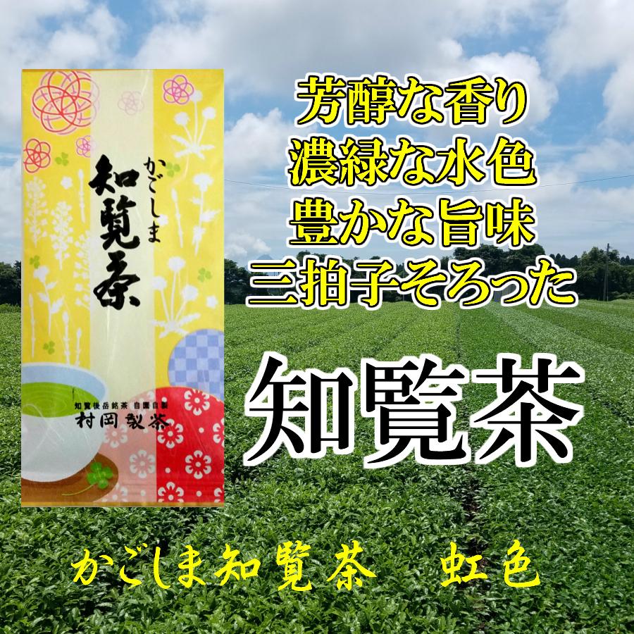 2026年新茶 飲み比べ3袋セット かごしま知覧茶3種類飲み比べ 1袋100g