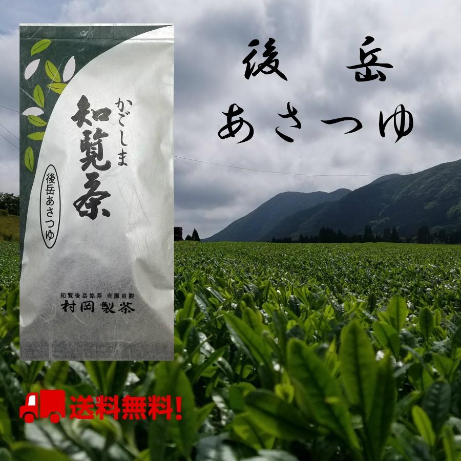 新茶　かごしま知覧茶 後岳あさつゆ 3袋セット 1袋100g×3袋　鹿児島県知覧町後岳産 農家直送 希少品種 煎茶 緑茶 お茶 日本茶 深蒸し茶 2024年新茶　｜muraoka-tea｜02