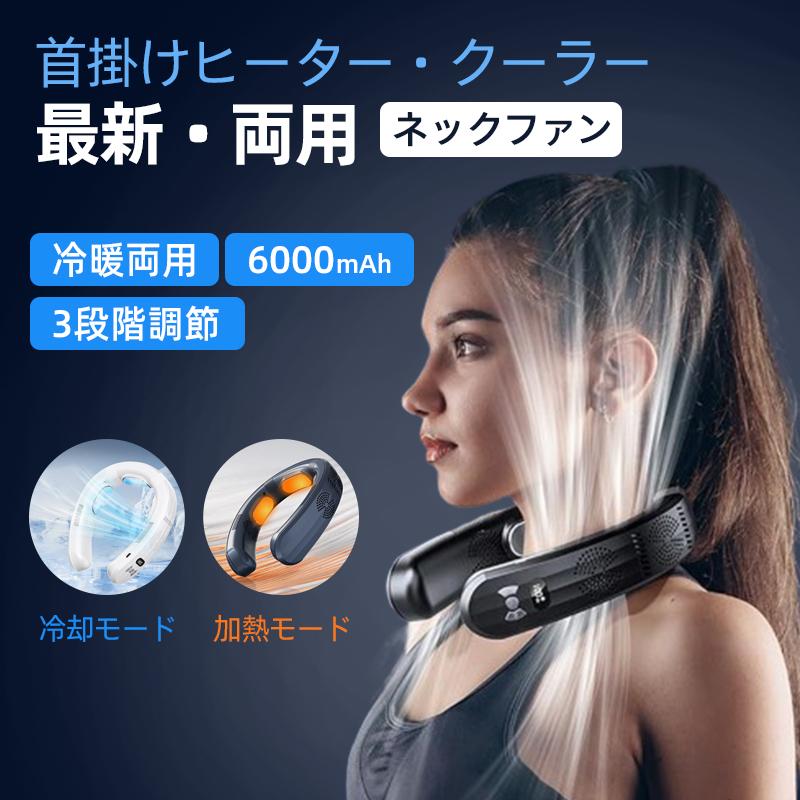 ネッククーラー 首掛け扇風機 ネックファン 冷却プレート 冷暖