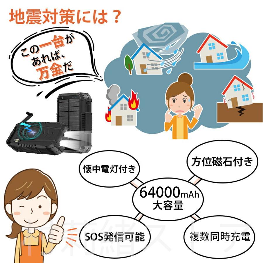 6台同時充電 大容量 モバイルバッテリー 災害 旅行 64000mAh モバイルバッテリー 64000mAh大容量 防災グッズ 手回し充電