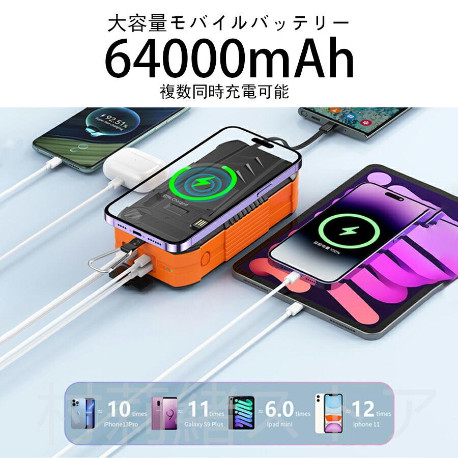 モバイルバッテリー 64000mAh大容量 防災グッズ 手回し充電 モバイルバッテリー 64000mAh大容量 防災グッズ 手回し充電