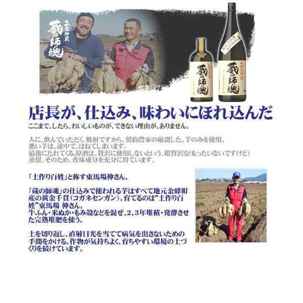 蔵の師魂 くらのしこん 芋焼酎 25度 1800ml  いも焼酎｜murasake8｜03