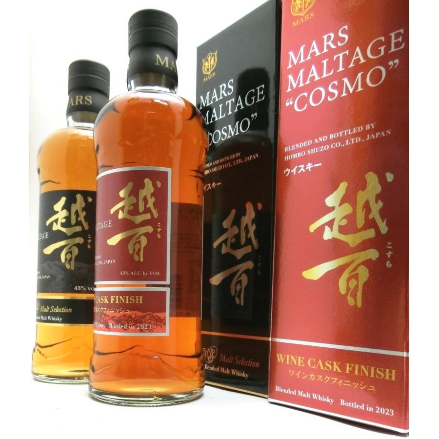 マルス 越百 コスモ ウイスキー 2本セット マルスモルテージ越百