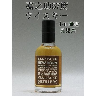 嘉之助 ニューボーン 57度 2019 200ml｜murasake8