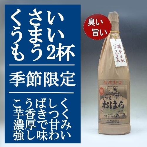 いも焼酎 さつまおはら にごり 25度 1800ml 濃厚で芋臭い にごり芋焼酎 季節限定 Ohara2541 焼酎商店 正価販売 通販 Yahoo ショッピング