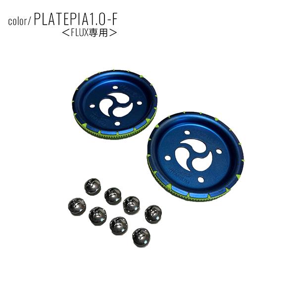 プレートピア 1.0フラックス用 スピード PLATEPIA1.0-F-SPEED