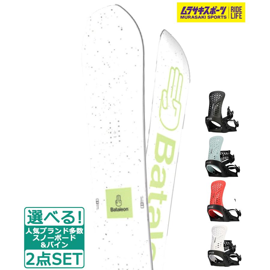 ☆スノーボード＋バインディング 2点セット BATALEON バタレオン  