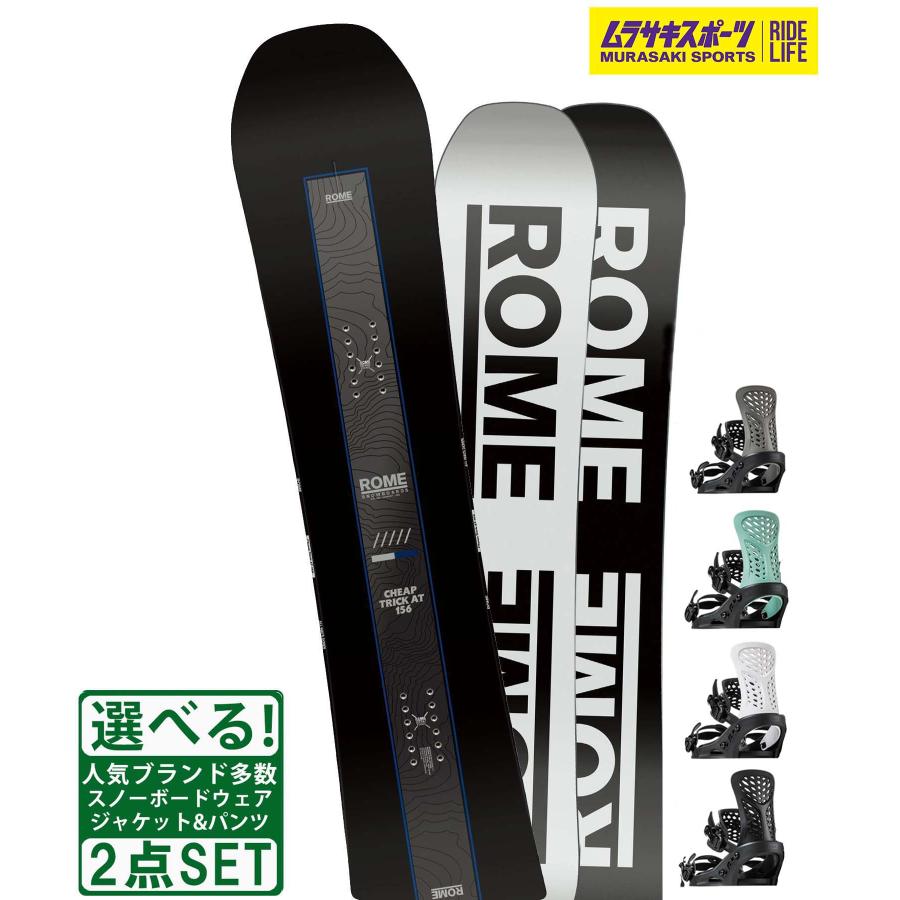 【セット】ROME SDS CHEAP TRICK AT × FLUX PR ☆スノーボード＋バインディング 2点セット ROME SDS ローム