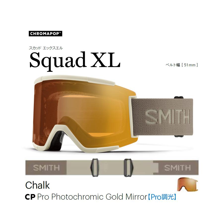 新品　訳　スミス ゴーグルSMITH スミス　スカッド　XL スノーボード スミス Squad XL (スキー・スノボー用ゴーグル) 価格比較 - 価格.com