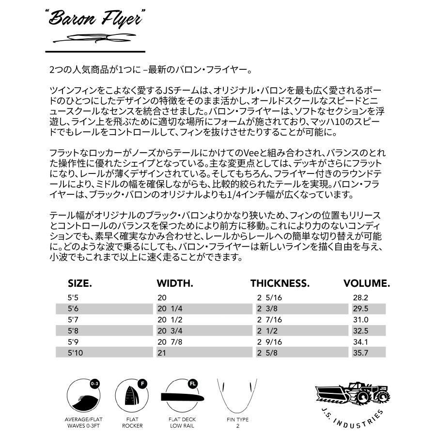 JS INDUSTRIES ジェイエスインダストリー BARON FLYER バロン