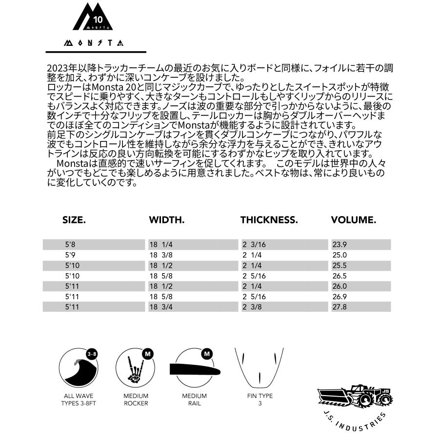 JS INDUSTRIES ジェイエスインダストリー MONSTA10 HYFI3.0 モンスター
