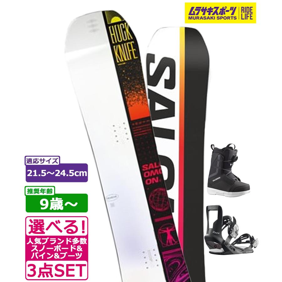 ☆スノーボード＋バインディング＋ブーツ 3点セット キッズ SALOMON  