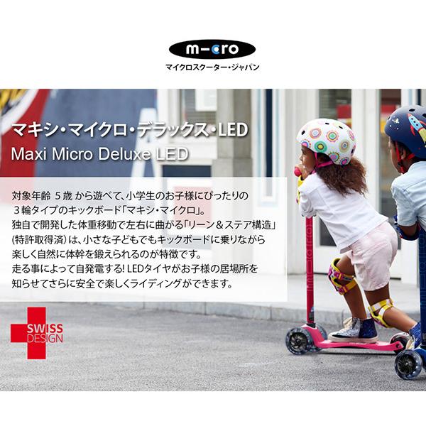 ✨美品✨ キッズ キックボード m-cro マイクロスクーター Maxi Micro Deluxe LED マキシ マイクロ デラックスD077 II F4 【T2086066690】(11650円)