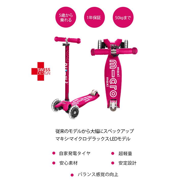 ✨美品✨ キッズ キックボード m-cro マイクロスクーター Maxi Micro Deluxe LED マキシ マイクロ デラックスD077 II F4 【T2086066690】(11650円)