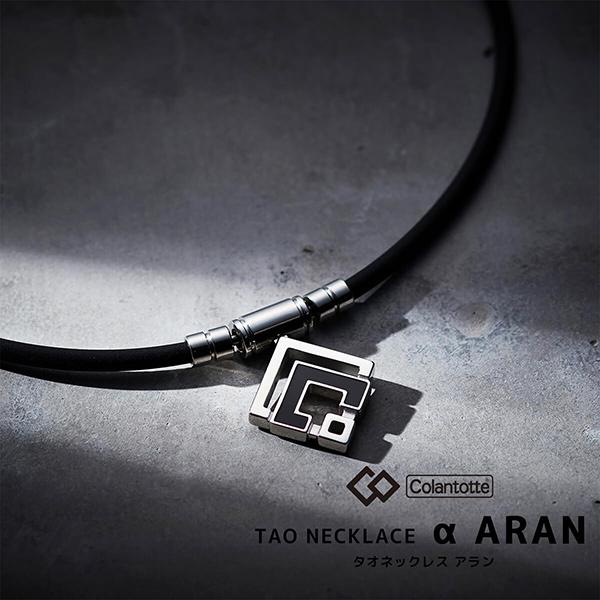 a*w様 Colantotte TAO ネックレス Q ARAN ブラックトップ ColanTotte（コラントッテ） TAO ネックレス a ARAN アラン ABARD37