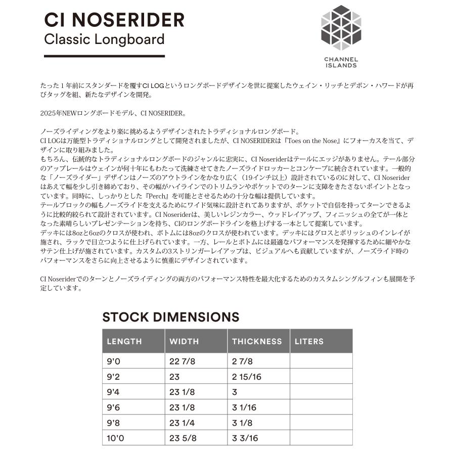 CHANNEL ISLANDS チャネルアイランズ CI NOSERIDER SPECIAL EDITION ノーズライダー 特別仕様 ロング ...
