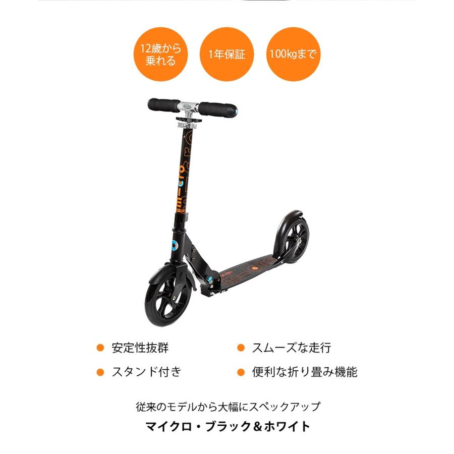 M-CRO マイクロスクーター キックボード マイクロ ブラック＆ホワイト 