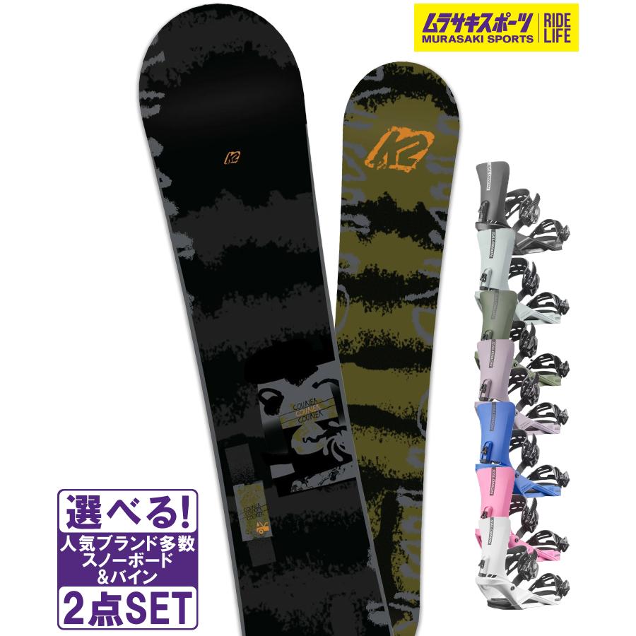 K2 スノボセット ケーツー COURIER CAMBER SALOMON サロモン RHYTHM 25 