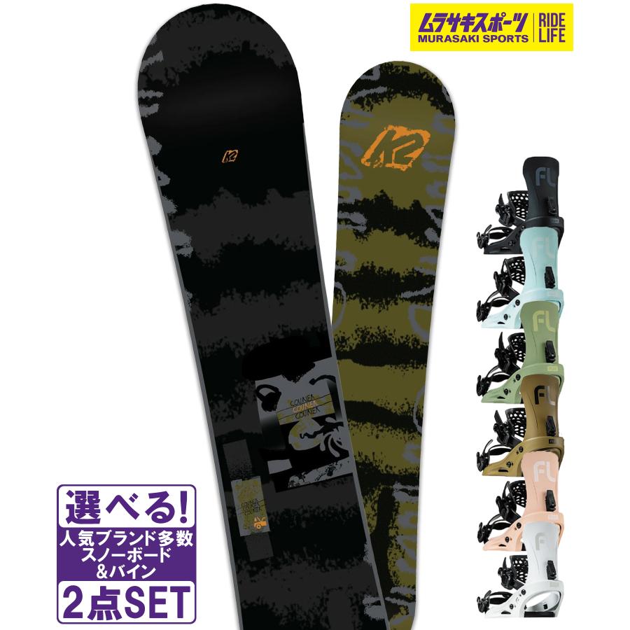 K2 スノボセット ケーツー COURIER CAMBER FLUX フラックス EM 25-26 