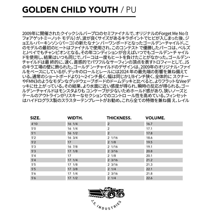 JS INDUSTRIES ジェイエスインダストリー GOLDEN CHILD ゴールデン