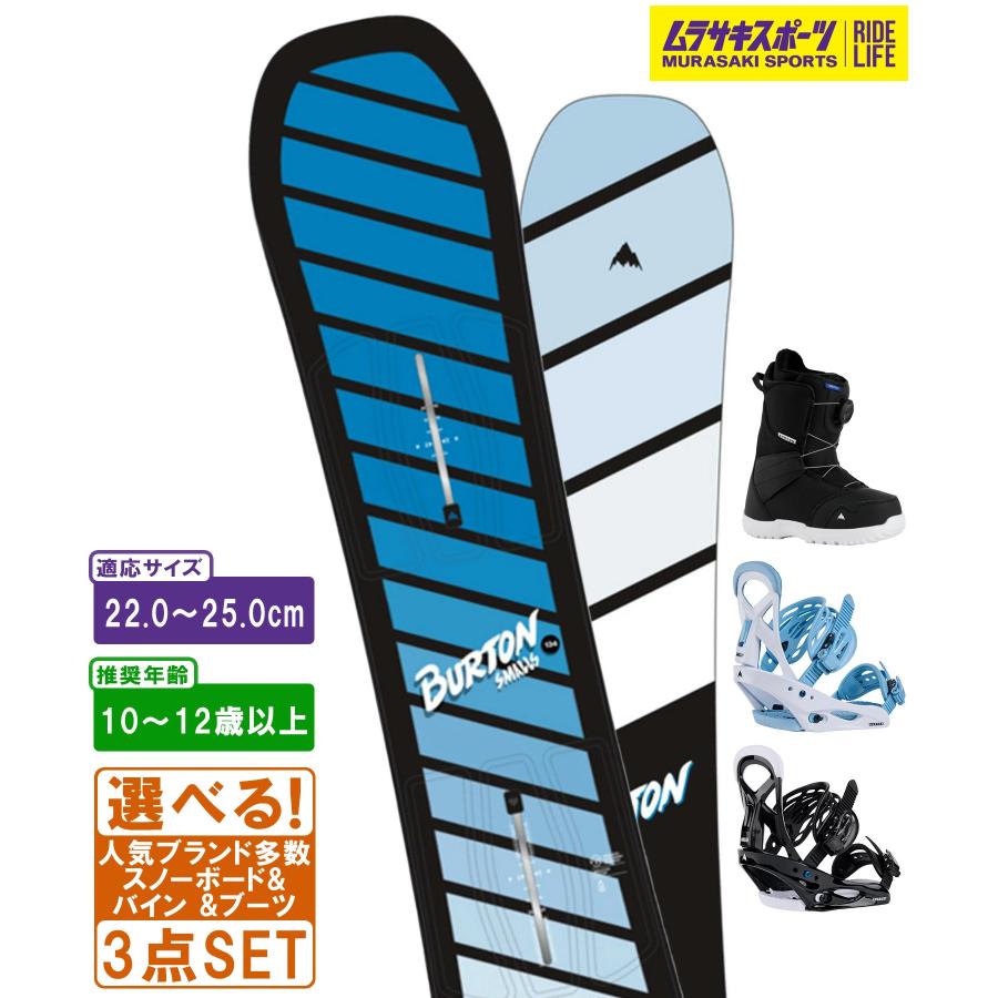 BURTON（バートン） スノボセット キッズ SMALLS 推奨年齢10〜12歳以上 