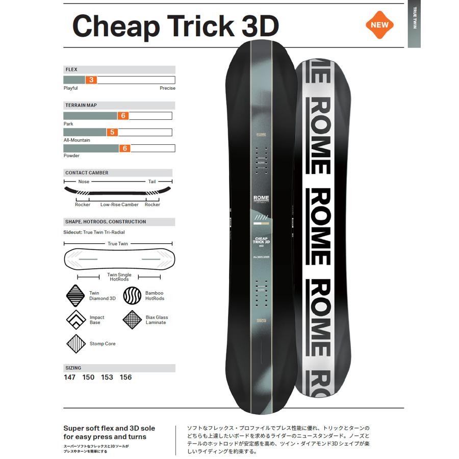 ROME SDS ROME ローム スノーボード 板 メンズ CHEAP TRICK 3D
