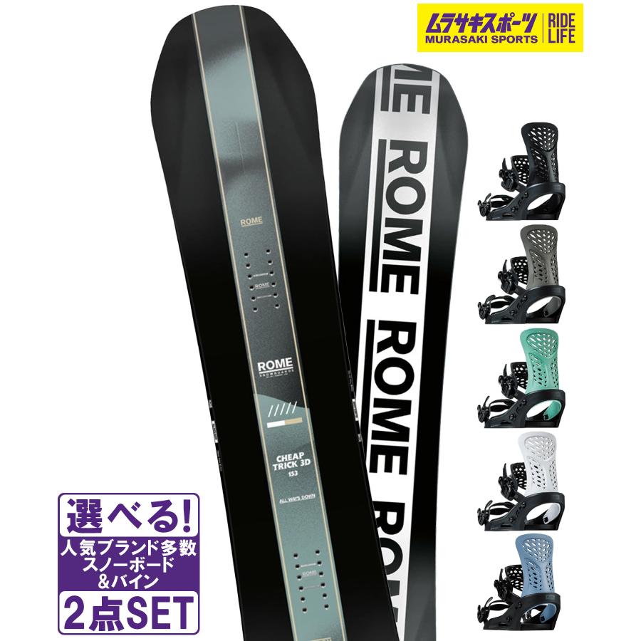 【人気セット】ROME SDS 152cm × FLUX ビンディング ROME SDS スノボセット ROME ローム CHEAP TRICK 3D FLUX フラックス