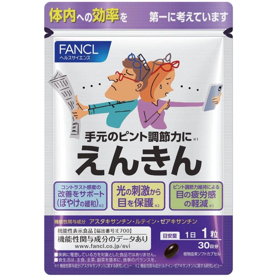 ★yamayama★ えんきん 30日分 54袋 FANCL（ファンケル） えんきん 30日分 [ギフトラッピング対応] : かい