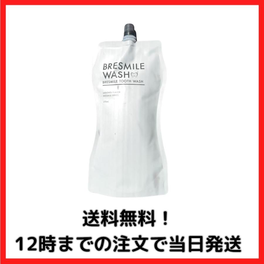 【やさりん様★専用！！】BRESMILE WASH  270ml × 6袋 ブレスマイルウォッシュ BRESMILE WASH 270ml 計量カップ付き : 良品