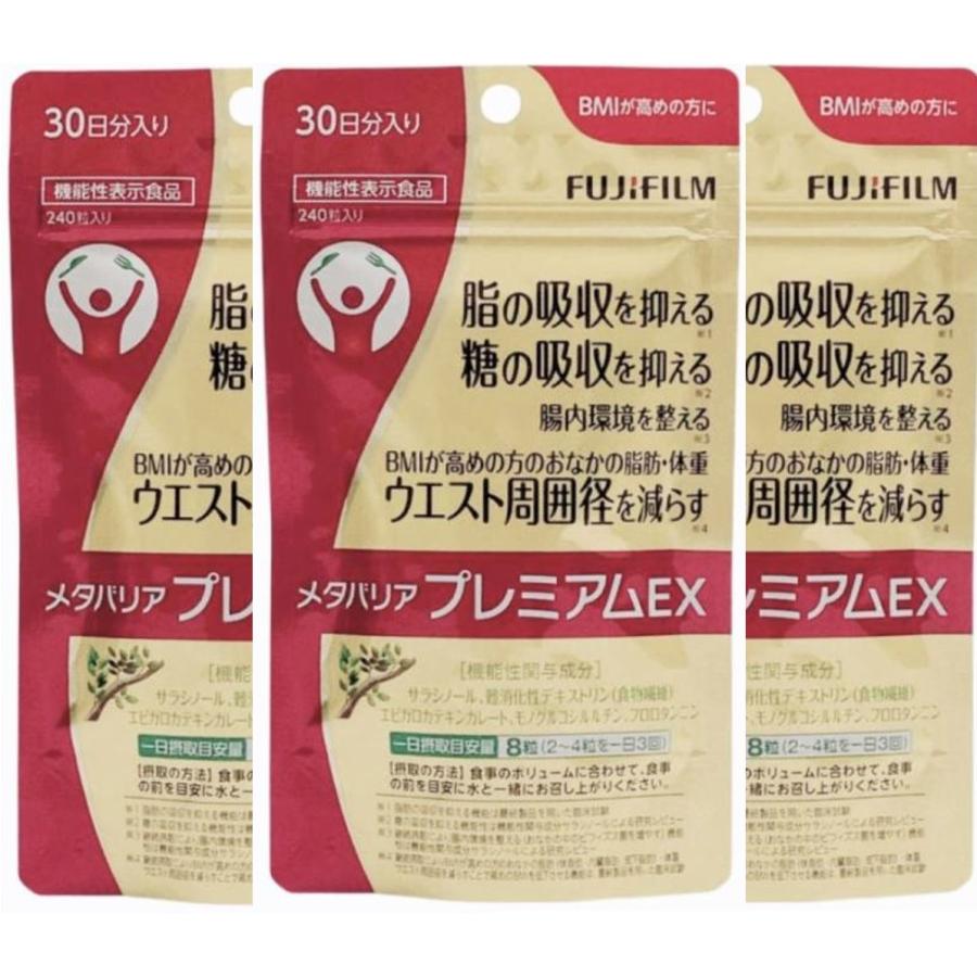 メタバリア プレミアム EX 240粒　3袋 メタバリア プレミアムEX 240粒 約30日分 3袋セット : 良品本舗