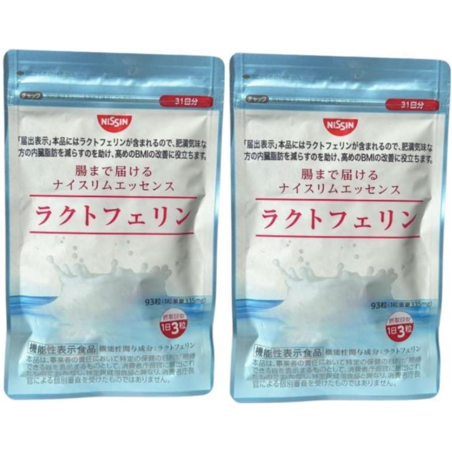 NISSIN ラクトフェリン 93粒入り✖️2袋 2袋セット ラクトフェリン ナイスリムエッセンス NISSIN 日清